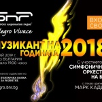 Галаконцерт "Музикант на годината 2018"