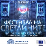 Денят на Европа ще бъде отбелязан в Пловдив с първия в България „Фестивал на светлините“ 