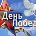 Девети май – краят на фашисткия терор