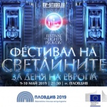 „Фестивал на светлините“ в Пловдив по повод Деня на Европа