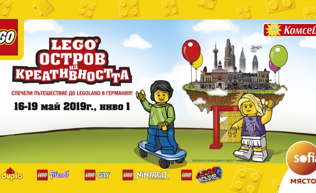 Lego остров на креативността - гарантирано забавление и шанс за пътешествие до „Леголенд“ Германия