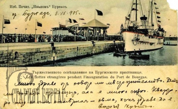 На 18 май 1903 г. е официалното откриване на пристанище Бургас