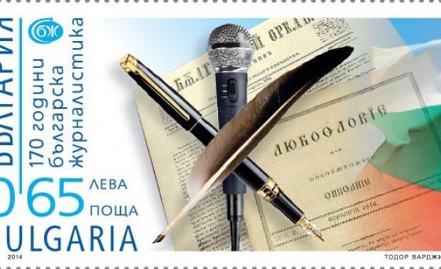 Честваме 175 години българска журналистика 