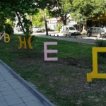 Откриха Алея на кирилицата в Пловдив