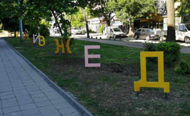 Откриха Алея на кирилицата в Пловдив