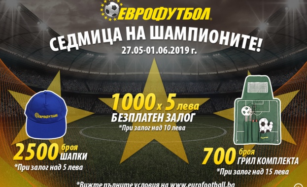 „Еврофутбол" раздаде близо 1600 награди в първите три дни от „Седмица на шампионите!" 