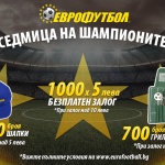 „Еврофутбол“: София, Пловдив И Варна с най-много награди от „Седмица на шампионите!“ 