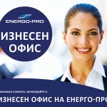 ЕНЕРГО-ПРО приема клиенти в изнесени офиси в общините Девня, Дългопол и Вълчи дол  