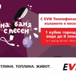  ЕVN Топлофикация кани пловдивчани да посетят арт инсталация с топла вода „Караоке душ“