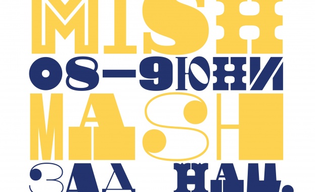 Задава се най-голямото издание на Mish Mash Fest