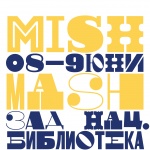 Задава се най-голямото издание на Mish Mash Fest