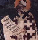 Св. Кирил, архиеп. Александрийски