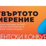 Започва студентският конкурс за „Наградите на Българската асоциация на рекламодателите-2019" 