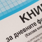 НАП: Отпадат книгите за дневни отчети на фискалните устройства