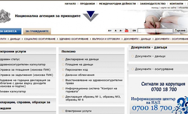Младен Маринов: Сървър на НАП е бил обект на хакерска атака 