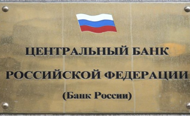 Руската централна банка отново понижи лихвите 