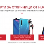 Huawei предлага три ексклузивни оферти за новата учебна година