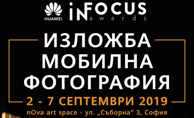 Huawei открива едноседмична изложба с избрани снимки на български автори