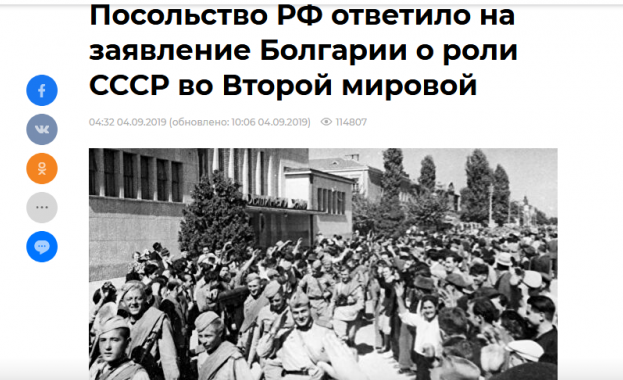 Руските медии за скандала с освобождението от нацизма: „Братушките са се заблудили напълно!“ 