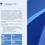 НАП пусна и второто приложение за изтеклите лични данни