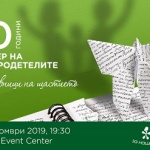 Боян – малкият герой, който не се отказа да търси своето семейство