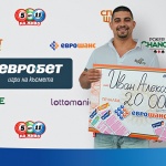 Участник от Велико Търново спечели 20 000 лева от „Еврошанс“