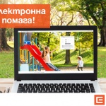 ЧЕЗ Електро стартира Фейсбук кампания „Моята електронна фактура помага“  