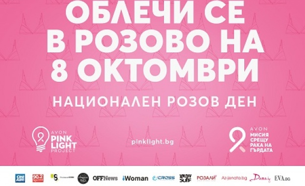 Национален Розов ден в подкрепа на борбата с рака на гърдата
