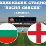 СДВР –  със сериозни мерки за охрана на мача между България - Англия
