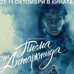 “Писма от Антарктида” излиза на 58 кино екрана в над 30 града днес