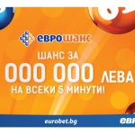Нови печалби за участниците в играта „Еврошанс“ 