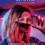 Варна, Бургас и Пловдив ще гледат „Доза Щастие“ преди всички (СНИМКИ)