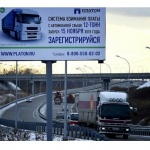 Русия предлага тол системата си на България