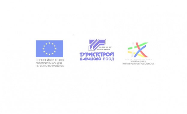 Пореден успешно реализиран проект на "Туристстрой - Царацово" ЕООД 