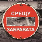 Филми за 30 години от падането на Берлинската стена от днес до 25 ноември в Пловдив