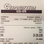 Участник от Стара Загора спечели 29 938 лева от "Еврофутбол"