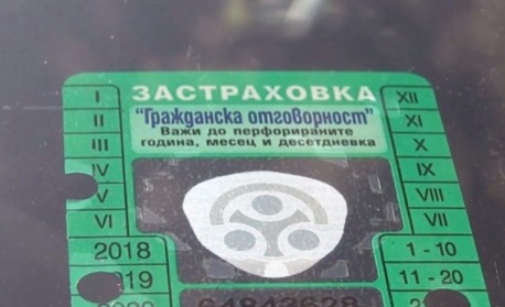 Системата „Бонус-малус” влиза в сила от февруари