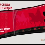 В Тирана започва Световната среща на българските медии 