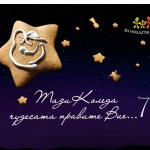 Фондация „За Нашите Деца“ официално стартира  „Тази Коледа чудесата правите Вие“