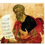 14 Неделя след Неделя подир Въздвижение. Св. прор. Софония. Св. свщмчк Теодор, архиеп.Александрийски