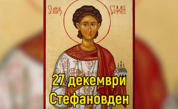 Православната църква почита паметта на първия християнски мъченик Св