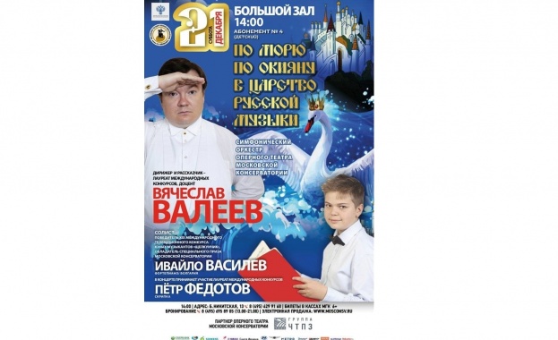 Пианистът Ивайло Василев с концерт в Московската консерватория "П.И.Чайковски"