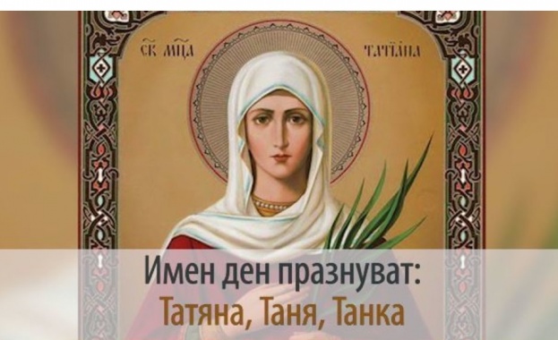 Почитаме Света Татяна