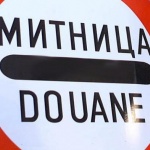 Митнически служители задържаха на МП Калотина над 44 000 опаковки недекларирани хранителни добавки и гелове