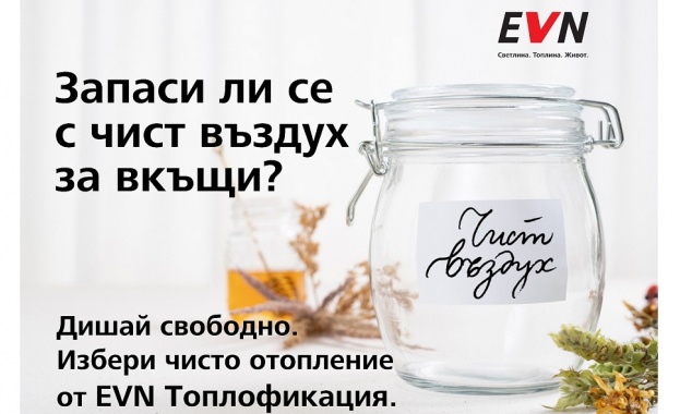  EVN Топлофикация стартира нова кампания за по-чист въздух в Пловдив 