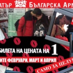 Военният театър отново дава 2 билета на цената на 1 + целувка 