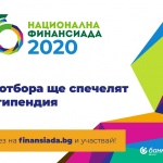 Банка ДСК дава старт на „Национална финансиада 2020“