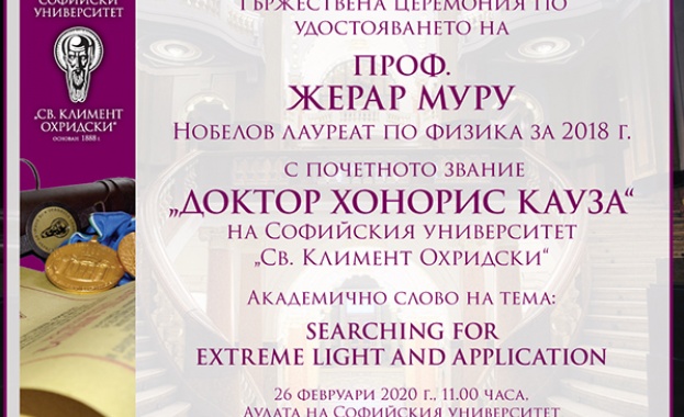 Нобелов лауреат по физика става „Доктор хонорис кауза" на БАН