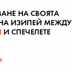 За две седмици ЧЕЗ Електро подари 30 сметки за ток на клиенти