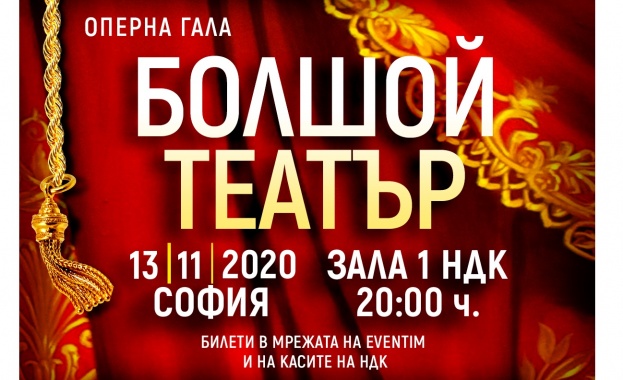 Бляскав оперен гала спектакъл със звездните солисти на Болшой театър 